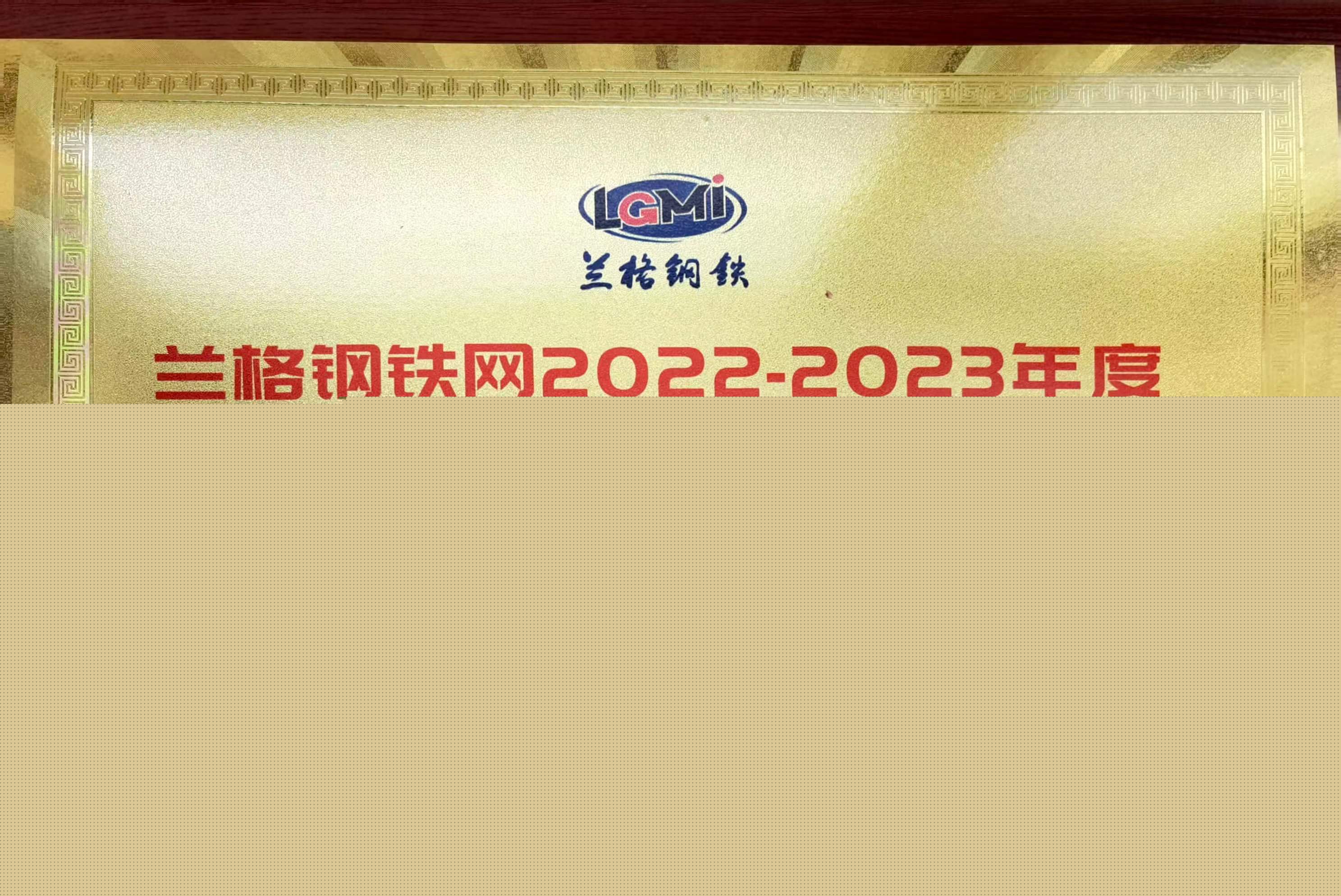 熱烈祝賀天津市震翔板帶加工有限公司榮獲“2022至2023年度唐山地區優質供應商”稱號。